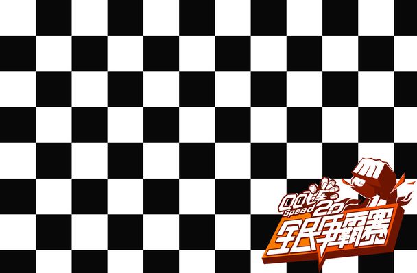 入球队的同 入球队的同